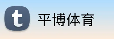 平博体育 logo
